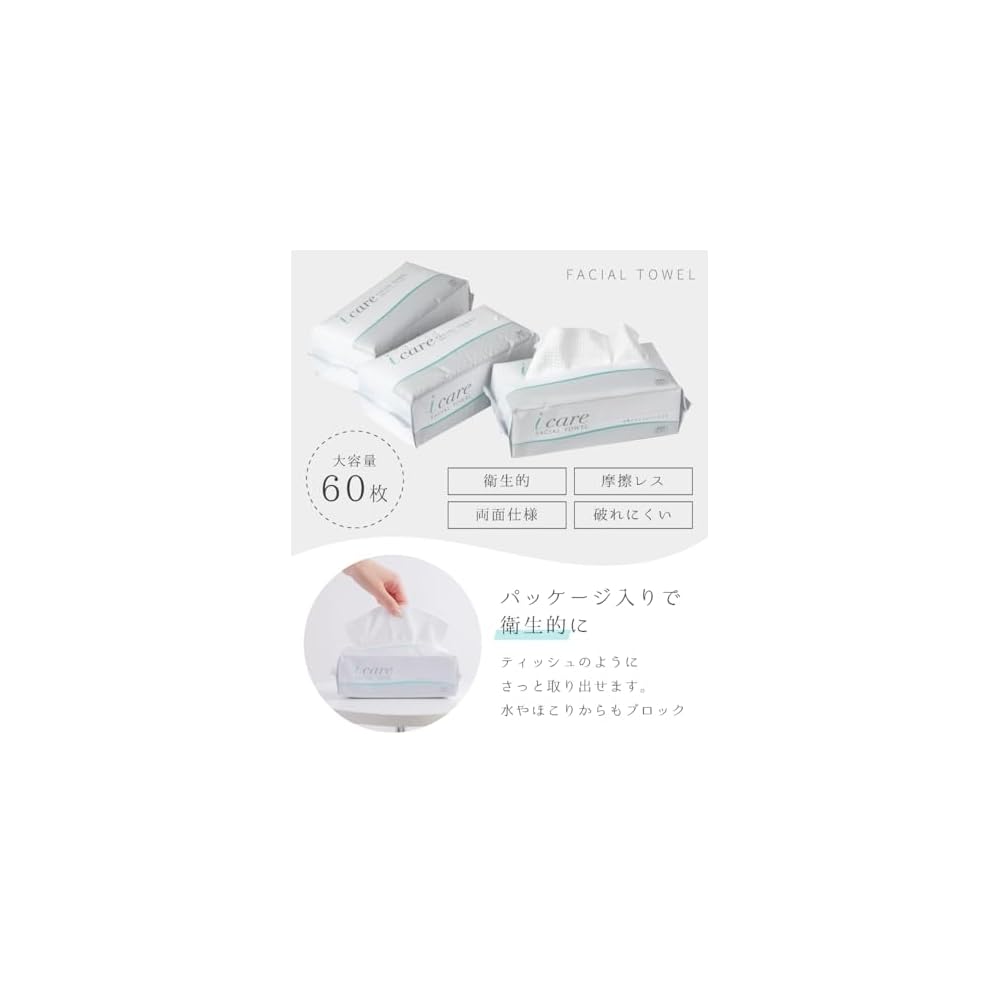 i-care Facial Towels, 60 towels x 3 sets. High-quality cleansing towels, disposable cotton towels