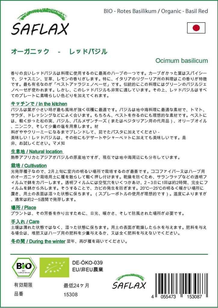 SAFLAX Garden in the Bag - Органический - Базилик красный - 400 семян - С субстратом в подходящем пакете - Ocimum basilicum