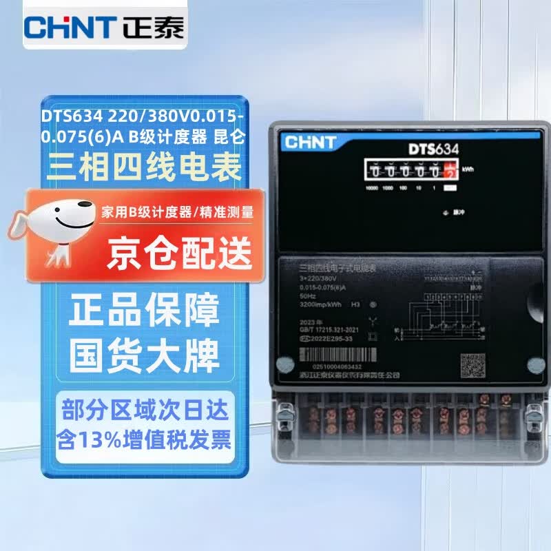 CHNT DTS634 Three-Phase Four-Wire Electronic Energy Meter