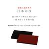 Yamaga Lacquerware Store Wooden Flower Long Square Double Flower Made In Made In Flooring Doll Stand Stand, Board, Black, Red, Sided, Stand,