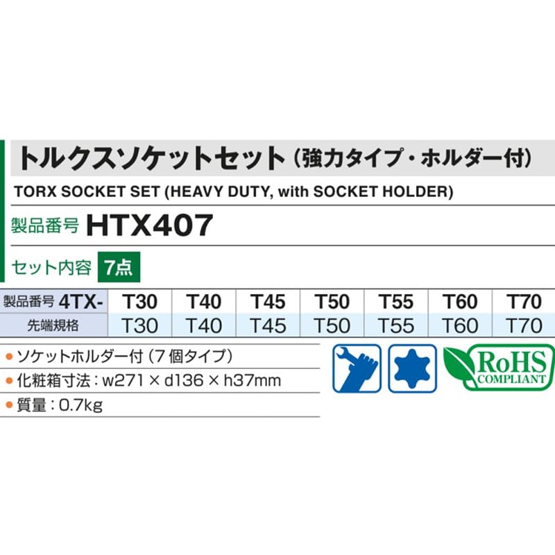 TONE Набор головок Torx с углом привода HTX407 Содержимое 7 предметов (сильный держатель) 12.7mm (1/2")
