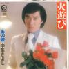 7inch Record KIYOSHI NAKAJO - Hiasobi / Ano Kare A243 CANYON 1975 Japan Japanese Enka/Traditional Used