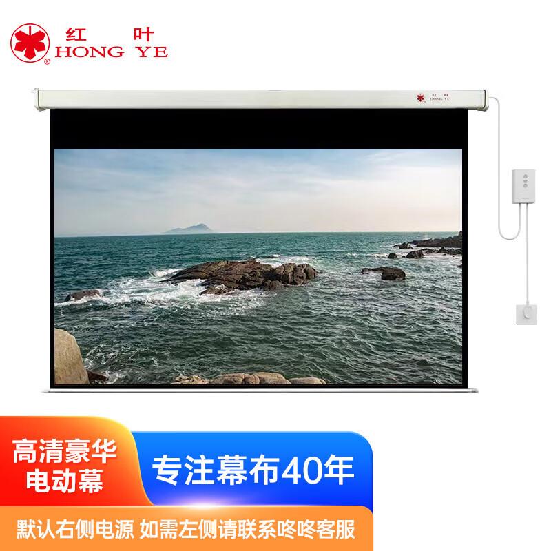 Hongye 100-inch Electric Remote Projection Screen