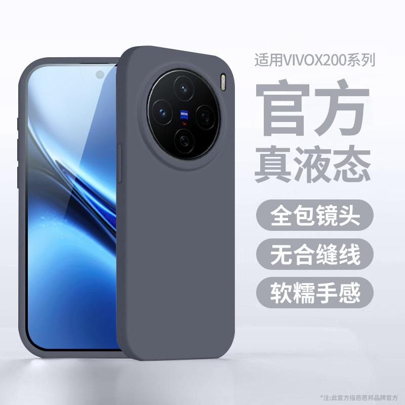 Применимо к чехлу для мобильного телефона vivox111pro, новый жидкий полностью закрывающийся силиконовый защитный чехол vivoX111, защита от падения объектива