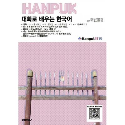 Изучайте корейский язык японского языка с помощью Bookk Conversation