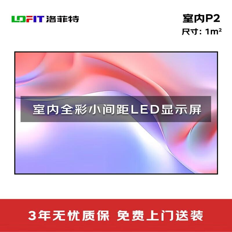 Lofit LFT-JW20 Indoor P2 LED Video Wall CN plug (adapter included)