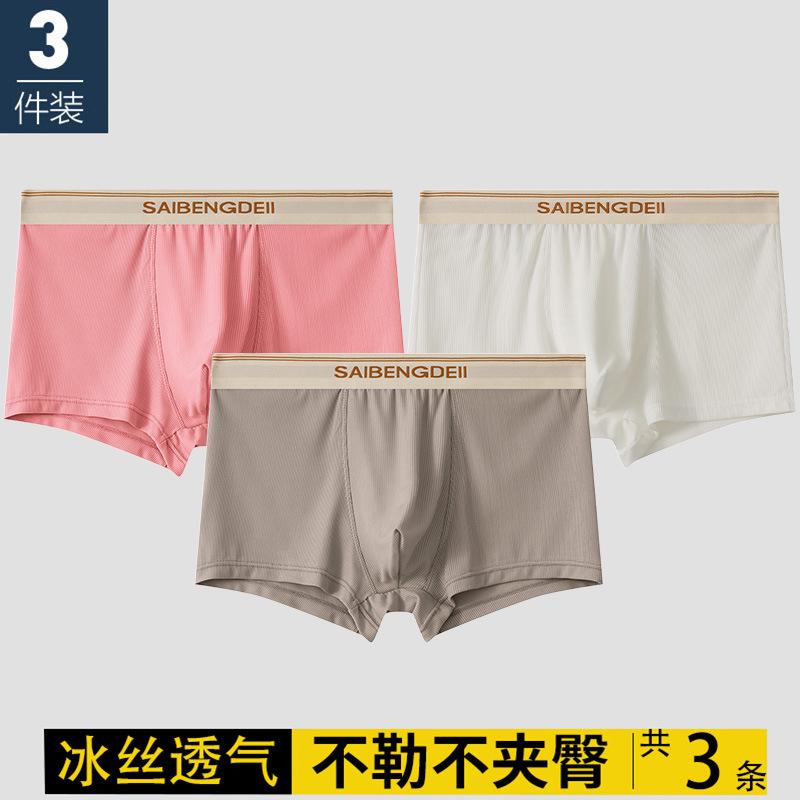 Men's Ice Silk Thin Underwear Breathable and Cool Four Cornered Underwear Men's Flat Underwear