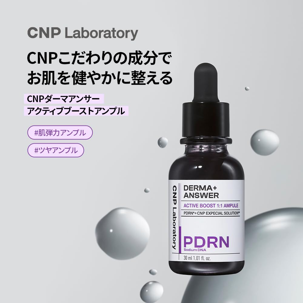 Derma Answer Active Boost Ампула 30 мл [Лаборатория CNP]