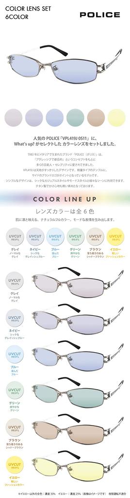 Оправа для очков Солнцезащитные очки Комплект цветных линз VPL419J 0S11 53 Зеленые линзы [Police] Без диоптрий
