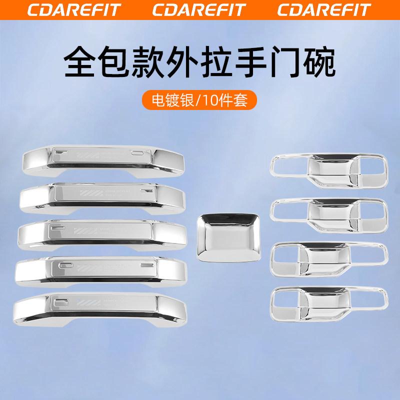 For Chery iCAUR V27 All-inclusive Car External Handle door bowl kit Door handle Electroplated Scratch-Resistant Protective Cover