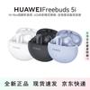 Huawei Беспроводные наушники-вкладыши FreeBuds 5i с шумоподавлением