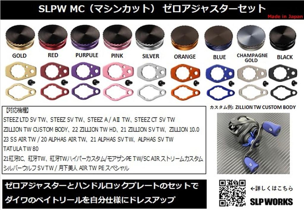 Daiwa Slp Works MC Color Zero Adjuster Set Purple