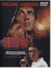 DVD  - Ассасин Япония Фильмы и DVD Б/У