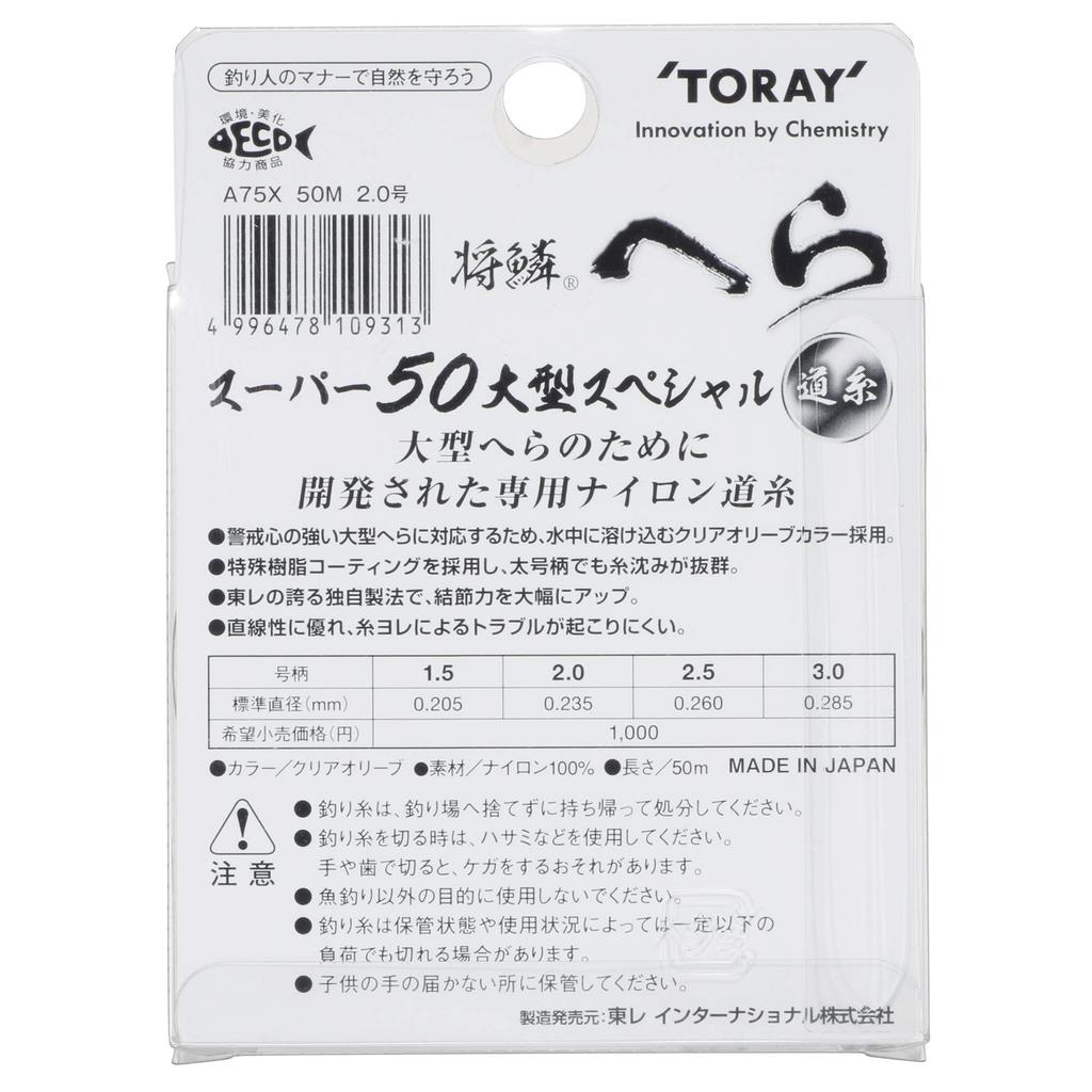 Нейлоновая леска Toray Shorin Hera Super 50, Большая Специальная Основная Леска, 50 м, Размер 1.5, Прозрачно-оливковый