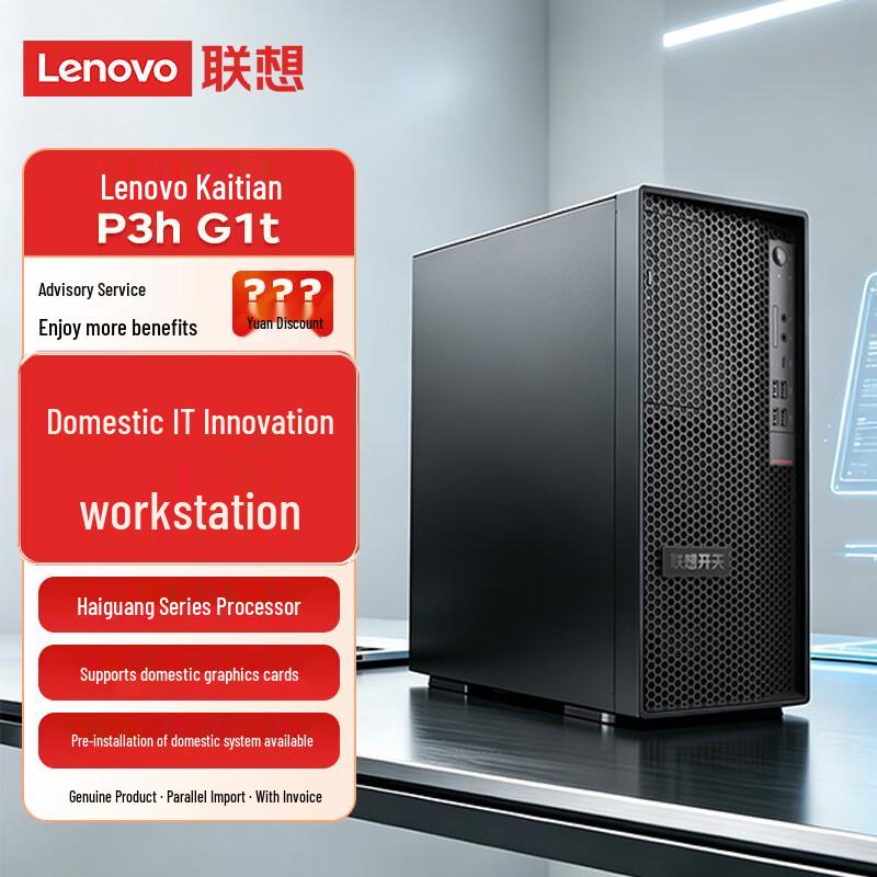 Lenovo Kaitian P3h G1t Haiguang 3350 Коммерческая настольная рабочая станция (Китайская версия)