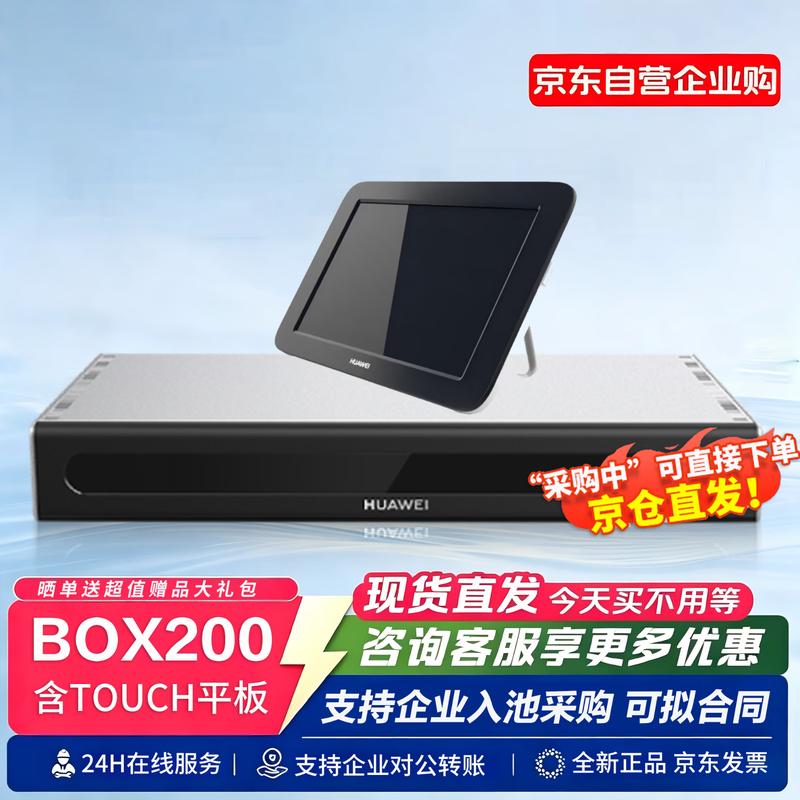 Huawei Видеоконференц-терминалы серии BOX (Китайская версия)
