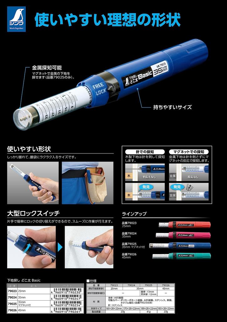 Детектор Shinwa Sokutei Basic 45 мм для гипсокартона 79026, игольчатый тип,