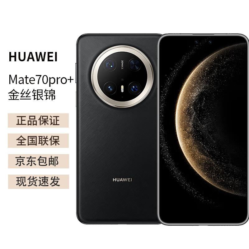 Huawei Смартфон Mate 70 Pro+ (Китайская версия)