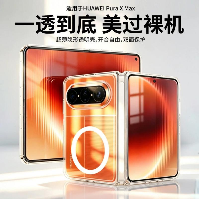 Интегрированный корпус и пленка, подходит для чехла мобильного телефона Huawei Pura X Max, прозрачный центральный магнитный держатель, полностью закрывающий противоударный чехол