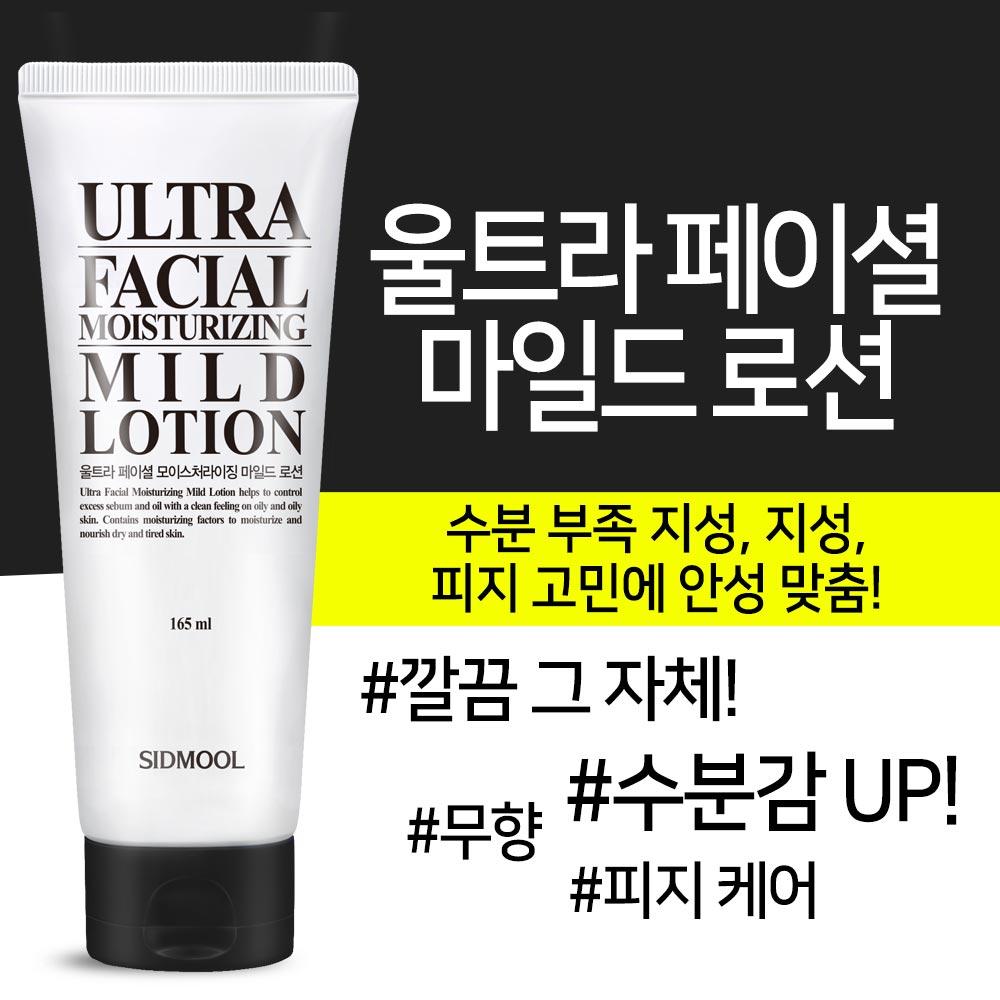 Ultra Facial Moisturizing Mild Lotion 165ml