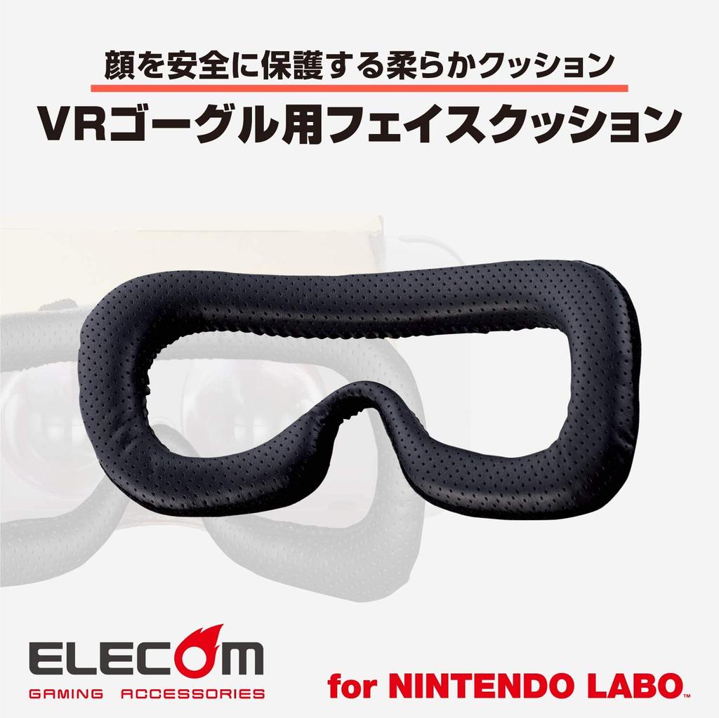 Elecom Nintendo Labo VR KIT Защитная подушка для лица Goggle GM-NSVC01BK