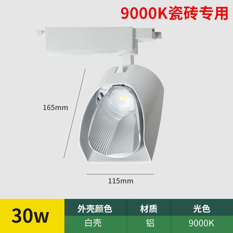 Tile shop special spotlight 30W shovel light, astigmatism ceramic polarizing light floor tile model exhibition hall led track light