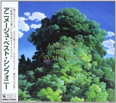 Animage Лучшая симфония