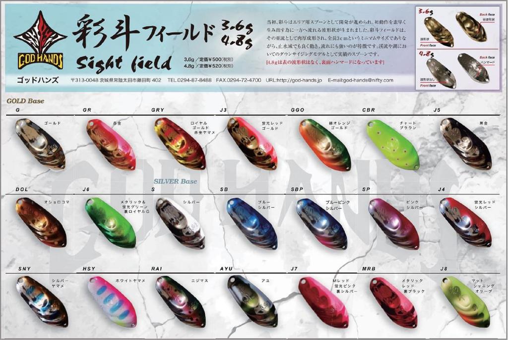 God Hands Saito Field 3.6 Grams Sinking Lure MRB (7388)