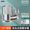Upgraded Tap Filter Universal 720° Rotation Kitchen Faucet Sprayer  22/24mm Adaptor Washbasin Faucet Extender Aerator Nozzle