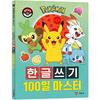100-дневное освоение корейского письма о покемонах: По одной странице в день! диктант, популярный персонаж в Корее