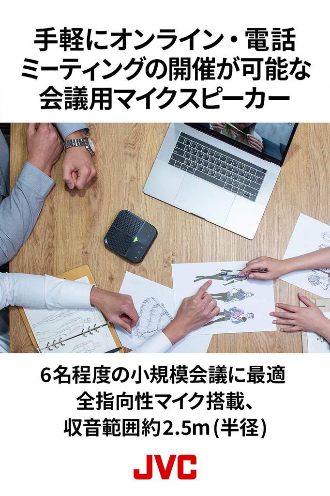 Микрофон для конференций JVC, динамик, 8 Вт, высокая выходная мощность, до 9 часов разговоров, онлайн-встречи, SP-AR700-BH, конференц-связь/телефон Bluetooth®