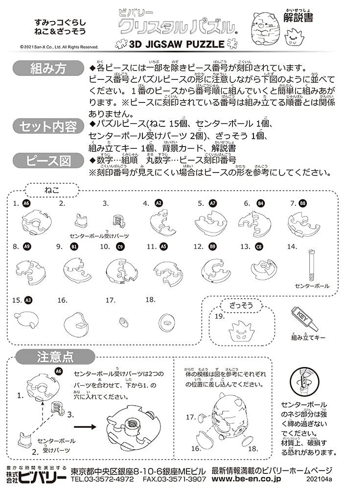 Beverly Crystal Puzzle Sumikko Gurashi Cat Weed 50270 Skin Tone 18-piece &