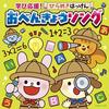 [CD] Manabi Ouen! Hiramekihakken Obenkyou Song (Columbia Kids) Study Song NEW