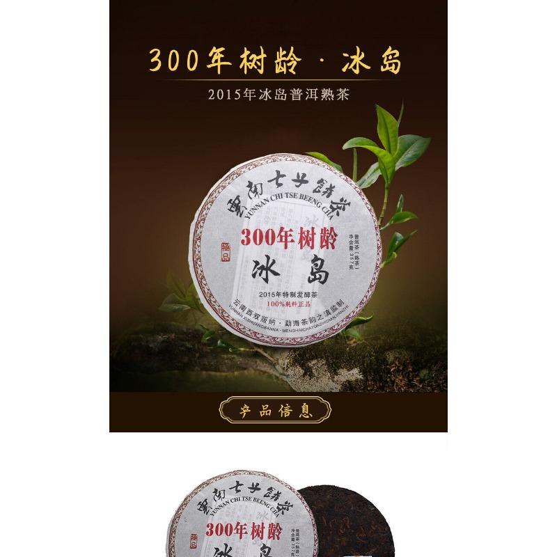 357г Чайный пирог Юньнань Пуэр Исландские семь пирожных чайные листья Пирог Пуэр спелый чай