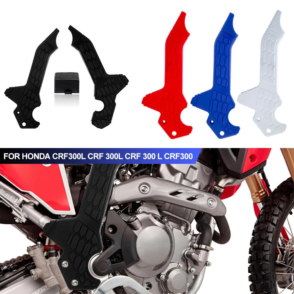 1 пара боковых защитных чехлов для рамы мотоцикла Honda CRF300L CRF 300L CRF 300 L CRF300, защитных панелей обтекателя