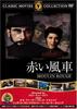 DVD  - Red Windmill  FRT200 Japan Movies & DVD Used