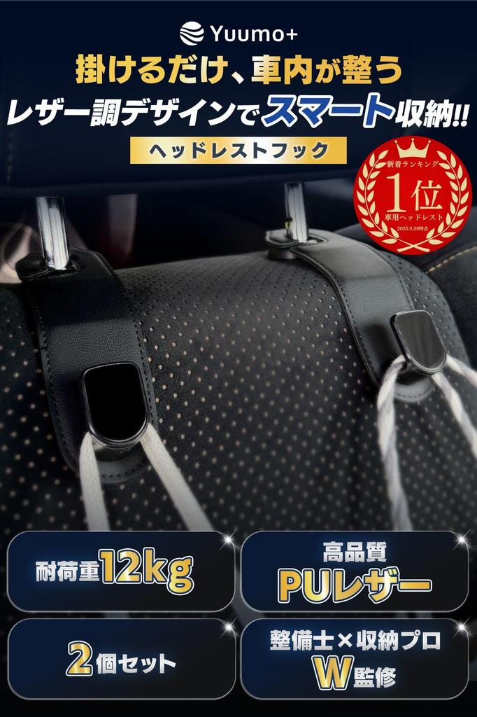 Yuumo+ Автомобильные крючки, Подголовник, Вешалка для багажа, Автотовары, Удобные товары, Искусственная кожа, Набор из 2 штук, Коричневый