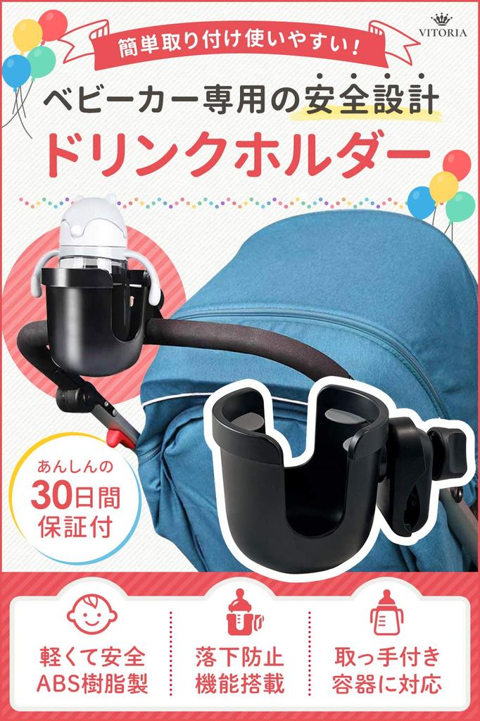 VITORIA Stroller Drink Bicycle Cup Baby Seat Made of ABS Holder, Holder, [360-Degree Rotation, Resin] (Standard)