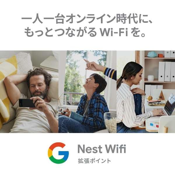 Google Точка расширения Google Совместимость с сетью Google Nest Wifi Mesh GA00667-JP