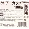Sunnap Disposable Clear Cups, 90ml, Polyethylene Terephthalate (Pack of 100), Made In Japan, XKT7001