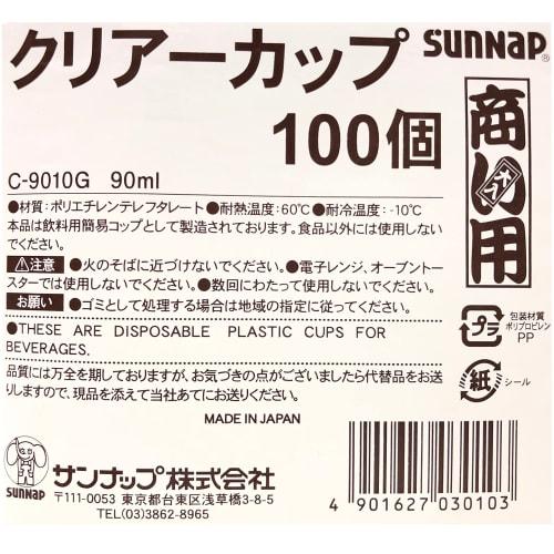 Sunnap Disposable Clear Cups, 90ml, Polyethylene Terephthalate (Pack of 100), Made In Japan, XKT7001