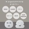 Маленькая подарочная коробка N органическая Базовая маска для лица обогащающий концентрат витамин С сыворотка для красоты увлажняющая сила упругость сухая кожа чувствительная шероховатость аромат