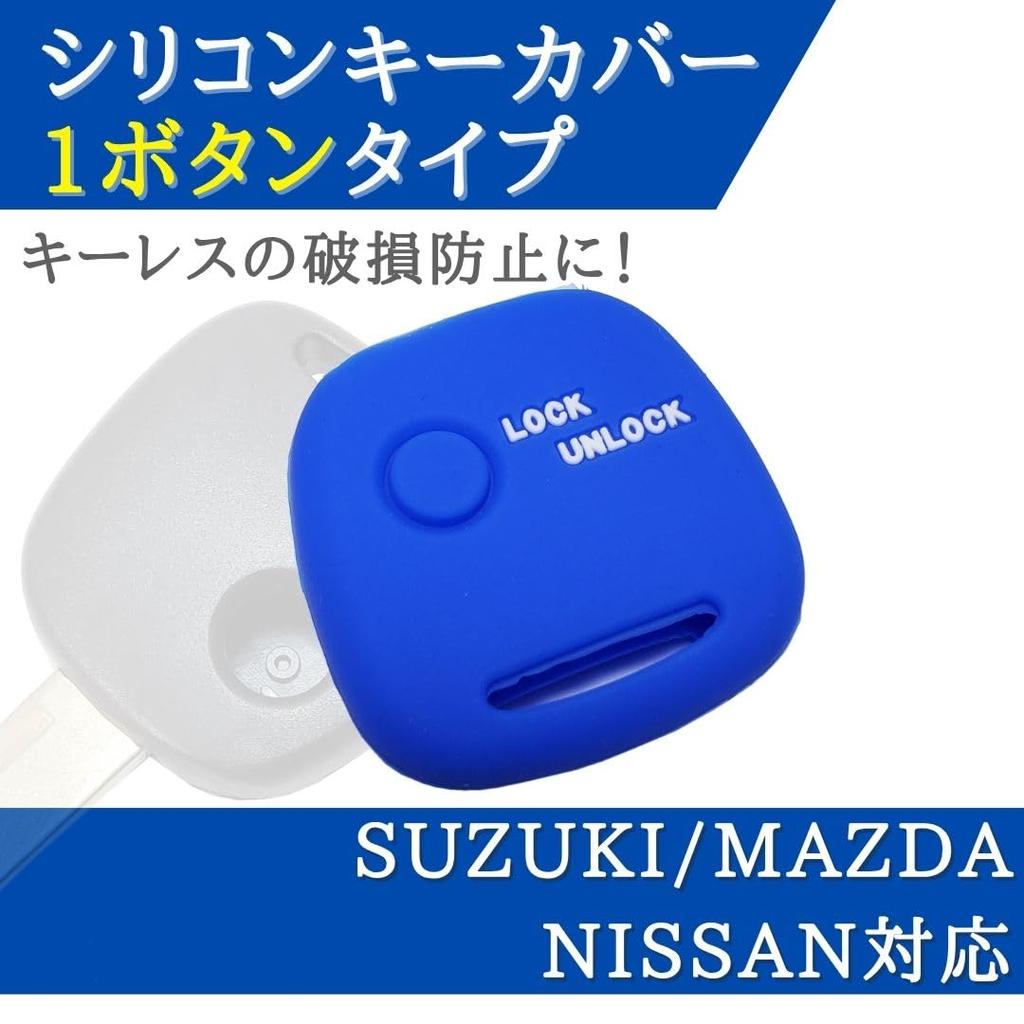 Силиконовый чехол для ключа Suzuki / Mazda / Nissan Синий Бесключевой Чехол на 1 кнопку для