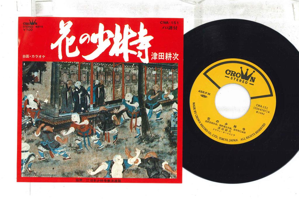 7inch Record KOJI TSUDA - Hana No Shourinji CWA151 CROWN 1982 Japan Japanese Traditional/Folk Used