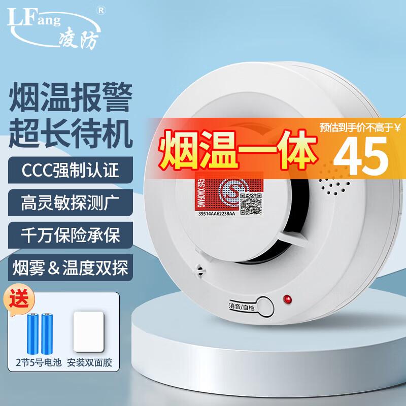 Lingfang Smart Home Security & Safety Alarms