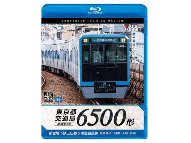 Toei Transportation Type 6500 от 4K Master (Блю рей) VB-6821 Привилегия видео