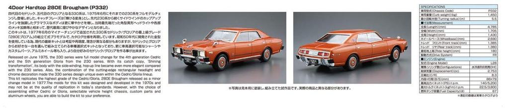 AOSHIMA The Model Car Series Nissan P332 4HT280E Brougham 1978 Plastic Model 1/24 No.53 Cedric/Gloria