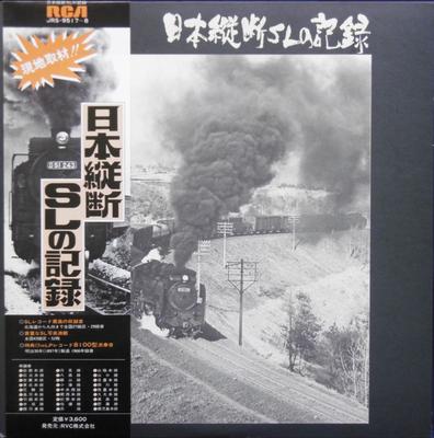 LP Пластинка БЕЗ ИСПОЛНИТЕЛЯ (C62, D51, C57, 8620, 96 - Японская продольная запись звуков паровозов JRS95178 RCA 1976 Япония Звуковые эффекты и природа Б/У