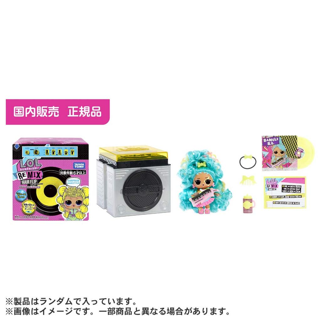 Официальный представитель по продажам Remix Hair Flip [отечественный продукт] LOL. Сюрприз!