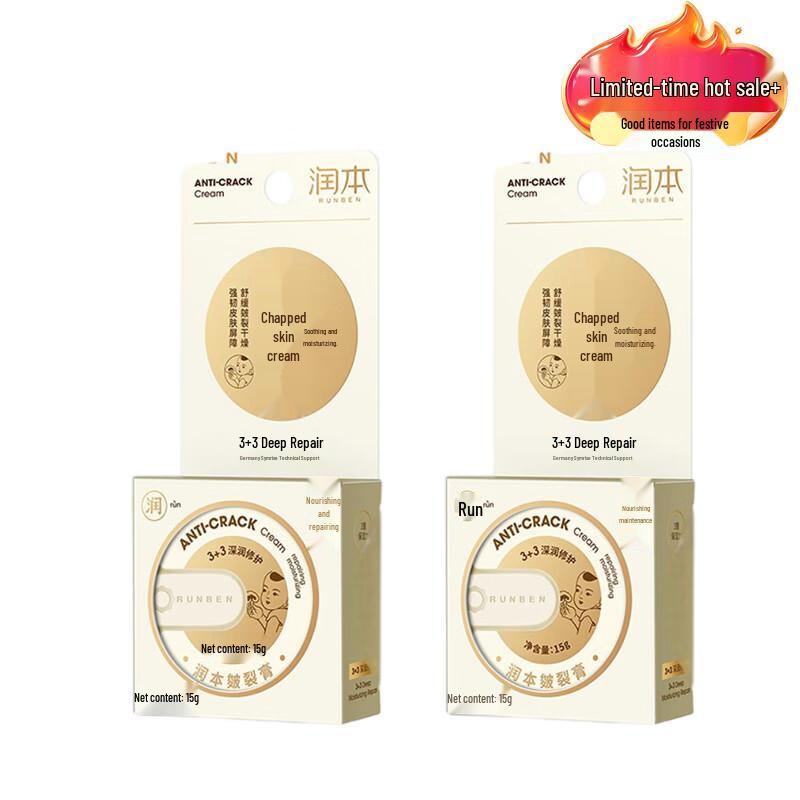Runben Child Hand and Foot Crack Repair Balm